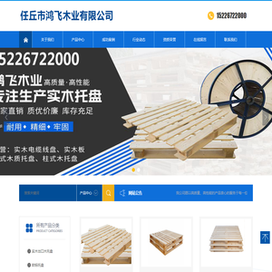 任丘市鸿飞木业有限公司