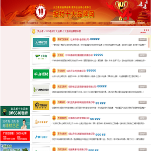 2026板材品牌排行榜