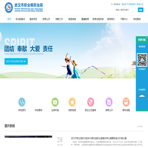 武汉市职业病防治院