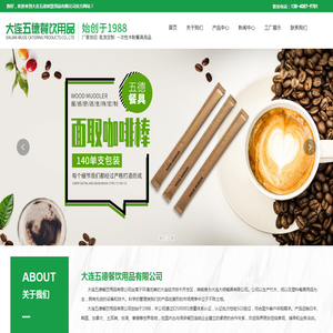 大连五德餐饮用品有限公司