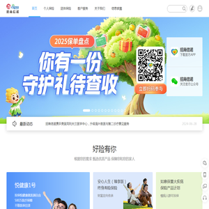 招商信诺人寿保险【官方网站】