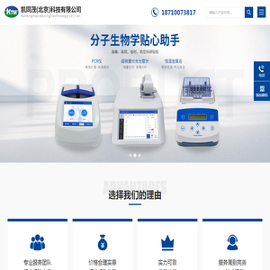 生化实验室设备和实验相关耗材试剂