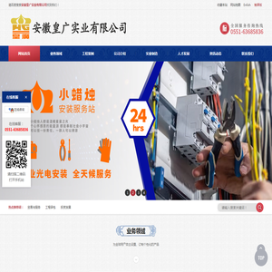 安徽皇广实业有限公司