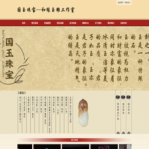 国玉珠宝