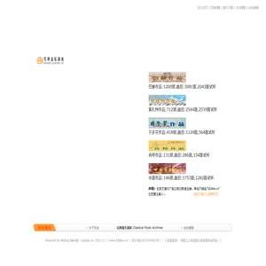 经典音乐曲库