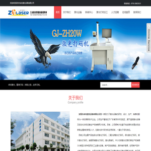 深圳市卓宏激光设备有限公司