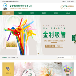 安徽金利塑业股份有限公司