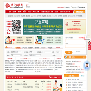 济宁家教网