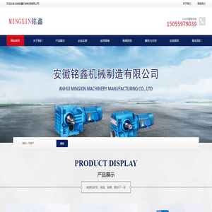 安徽铭鑫机械制造有限公司