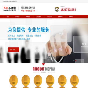 靖江市万宏不锈钢有限公司