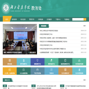 湖北医药学院教务处