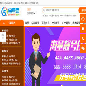 深圳宝号网