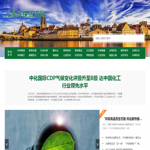 万象环保资讯网