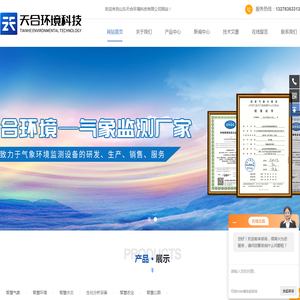 气象区域自动站