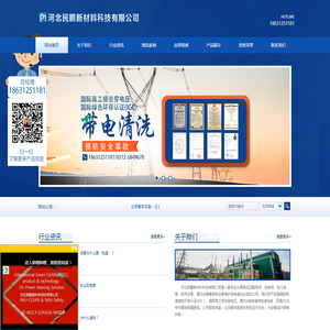 河北民鹏新材料科技有限公司