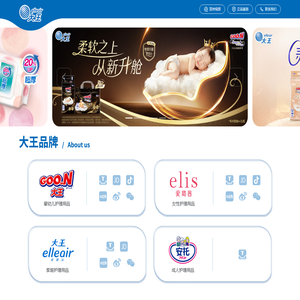 大王,大王纸尿裤,大王卫生巾,大王纸巾,大王安托,大王爱璐儿,大王爱璐茜