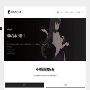 欢迎来到铃科的小书屋~！٩(๑òωó๑)۶
