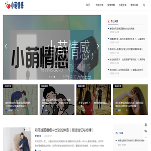 小萌情感