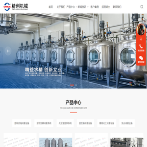 中药浓缩提取设备/食品机械/蒸发器/啤酒设备/生物发酵设备/温州精创机械科技有限公司