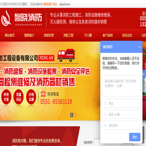 合肥警晓消防工程设备有限公