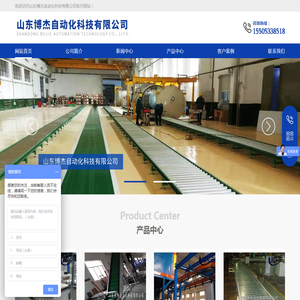 山东博杰自动化科技有限公司