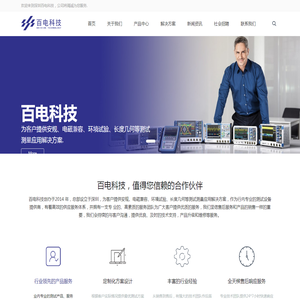 深圳百电科技有限公司