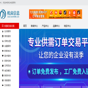 机床信息网
