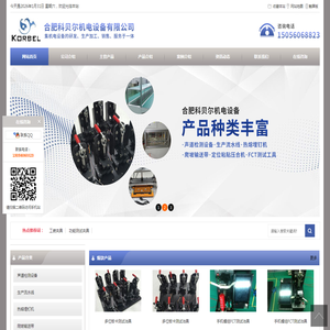 合肥科贝尔机电设备有限公司