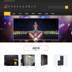深圳统科实业有限公司