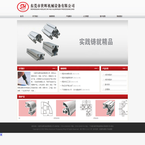 东莞市世辉机械设备有限公司