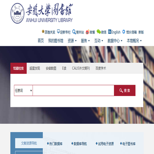 安徽大学图书馆