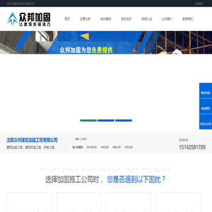 沈阳众邦建筑加固工程有限公司