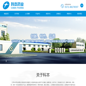 江苏科本药业有限公司