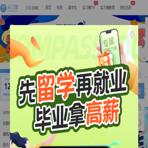 实习僧