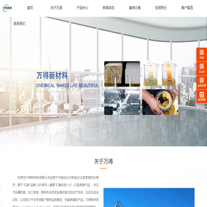 东莞市万得新材料有限公司