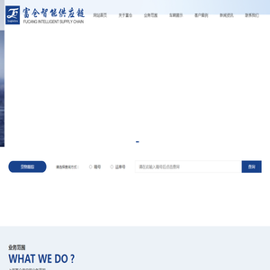 上海富仓智能供应链服务有限公司