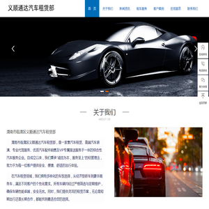 渭南市临渭区义顺通达汽车租赁部