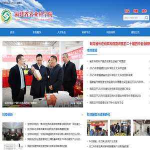 福建省农业科学院