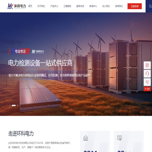 电力检测设备一站式供应商