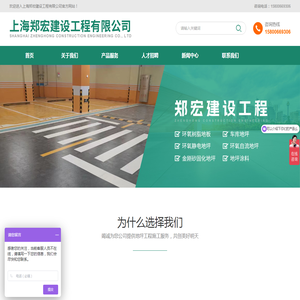 上海郑宏建设工程有限公司