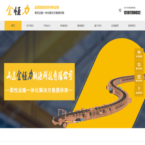 柔性连续运输系统