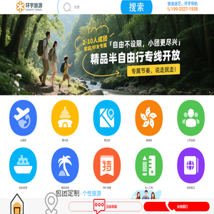 深圳环宇旅行社