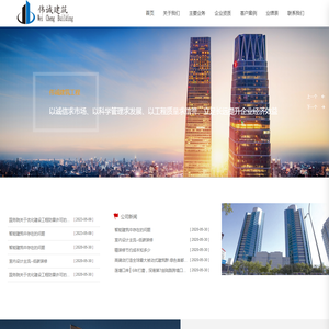 吉林省伟诚建筑工程有限公司