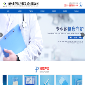 扬州市华冠科技发展有限公司