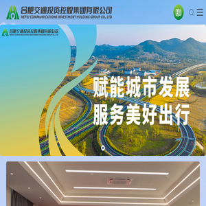 合肥交通投资控股有限公司