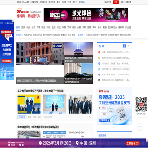 OFweek新能源汽车网