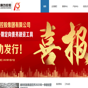 廊坊市投资控股集团有限公司