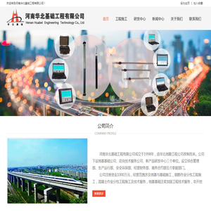 河南华北基础工程有限公司