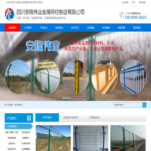 四川安隆伟业金属网栏制造有限公司
