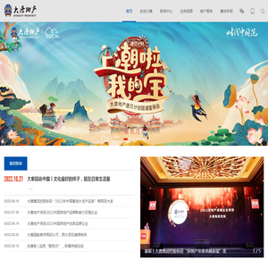 大唐地产